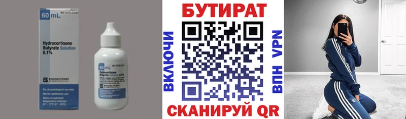 Бутират 1.4BDO  Купить  Красноуфимск 